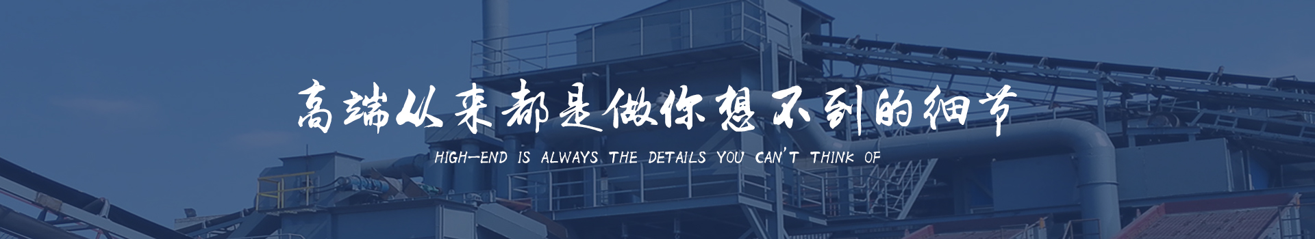 同順礦山設備—選擇同順，創造未來